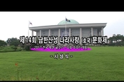 [영상] ‘2017 남한산성 호국 문화제’ 그림·글짓기 대회 시상식 성황리 마쳐