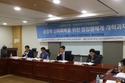"공정위, 대기업 중심의 사건진행 부작용" 비판받아