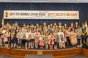 ‘2017 평화통일 나라사랑 문화제’ 시상식 개최