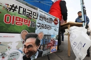 이명박, 사면초가에 몰렸나?