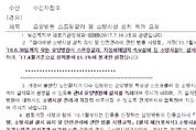 [단독] 밀양참사, 스프링클러 설치 강제집행 올6월말까지 불가