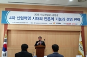 기자여, 협력하는 괴짜가 돼라...수도권일보 세미나 개최