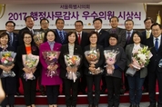 ‘2017 서울시 행정감사 우수의원 시상식’ 성황리 개최