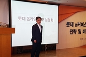 롯데 “2022년 온라인 매출 20조원 올려 업계 1위”