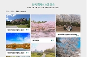 "그대가 뽑은 캠퍼스 내 소풍 명소는?"