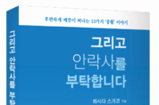 그리고 안락사를 부탁합니다