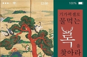한국 문화유산, 전세계인이 실물처럼 감상