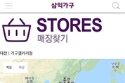 삼익가구, 동해를 일본해로 誤記 논란