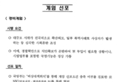 이철희, "촛불집회 때 軍, 위수령·계엄령 준비했다"