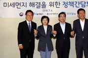 환경장관 · 수도권 광역단체장, 미세먼지 해결 동맹