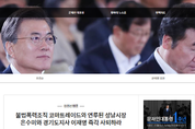 한국당 "이재명 지사 본인이 거대 기득권자"