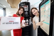 KT, 세계최초 ‘네트워크 블록체인’ 공개
