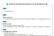 국민연금  '수탁자책임전문위' 신설