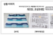홈쇼핑 판매 ‘까사미아 토퍼’서 라돈 초과 검출