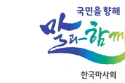 마사회, 이익금의 20이상  사회에 환원