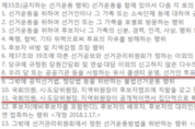 민주당 대의원 대회, 당헌·당규 지키고 있나