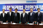 공정거래법 개정... 與 경제브레인 '총 출동'