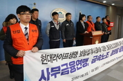 대만계 푸본현대생명 노사분쟁 ‘새불씨’는