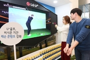 “U+골프는 골프 실력 향상 도우미!”
