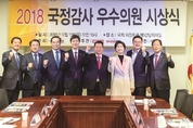 시사뉴스·수도권일보 선정 ‘2018 국감 우수의원 시상식’ 성료