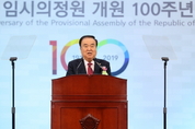 국회, 대한민국 임시의정원 개원 100주년 기념식 개최
