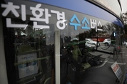 [커버] 현대차·수소경제, 달리는 ‘수소폭탄·혈세폭탄’ 되나