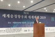 '글로벌 충청도'의 힘 [제2회 세계충청향우회 세계대회]