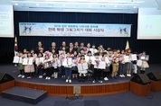 우리 아이는 평화통일을 어떻게 그렸을까? [2019 전국 평화통일 나라사랑 문화제 시상식]