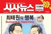 최태원 SK 회장의 "행복경영"과 알렉스 김의 "아이처럼 행복하라"
