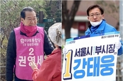 [총선] '격전지를가다' 용산, '3선+주중대사' 권영세 vs '前서울시 부시장' 강태웅
