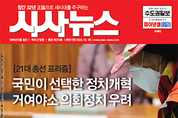 국민이 선택한 정치개혁…거여야소 의회정치 우려