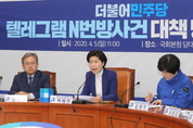 당정, n번방 방지법 20대 국회서 마무리