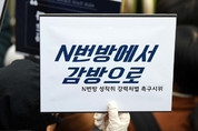 '디지털성범죄와 전쟁' 선포한 정부…'공소시효 폐지' 검토