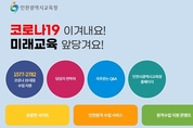 고3 코로나 감염, 코인노래방서...인천 5개구 66개교 고3 전원 귀가...안성-청주-포항도