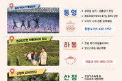 "경남에서 1개월 살면서 여행하실 외지인,숙박비·체험료 지원 "