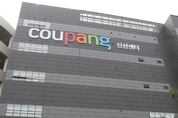 쿠팡 물류센터발 위험 사라지나...1600명 전수검사 결과 모두 '음성'