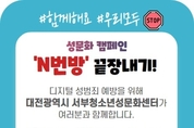 대전시민 10명 중 7명 “n번방 사건 재발방지하려면 처벌 강화해야”