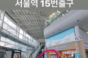 경찰 "서울역 묻지마 폭행 법원 기각사유 검토"...추가 범행 수사도 계속