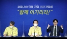 정부, 수도권 거리두기 2단계 유지+α…비수도권 1.5단계 일제 상향(종합)