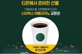 티몬, 12월 대규모 프로모션…한달간 10만명에게 스타벅스 쿠폰 제공