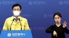 [코로나19 발생현황] 대전, 8일부터 사회적 거리두기 2단계 격상