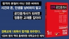 공인중개사 경록, 합격보장반 파격할인 행사 펼쳐…시험 합격일까지 인강 무제한