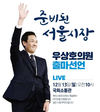 우상호, 오늘 서울시장 출마선언…여권 주자 중 처음