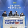 경남도의회, 2020 전국 지방의회 '의정대상' 수상