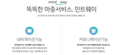 민트웨이, “비즈니스모델 특허 출원” 송영서비스 기술력과 사업성 입증