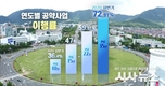허성무 창원시장, 민선7기 공약 이행률 72.91%로 순항