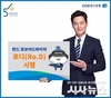 DGB대구은행 펀드 로보어드바이저 '로디 비대면 서비스' 시행
