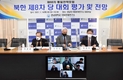 경남대, '북한 제8차 당 대회 평가 및 전망' 주제로 제68차 통일전략포럼 개최