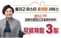 올리고 365, 신년 맞아 3일 무료 체험 기회 제공