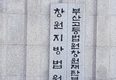 모텔 방화범 40대 징역 2년...월세 못내 쫓겨나 홧김